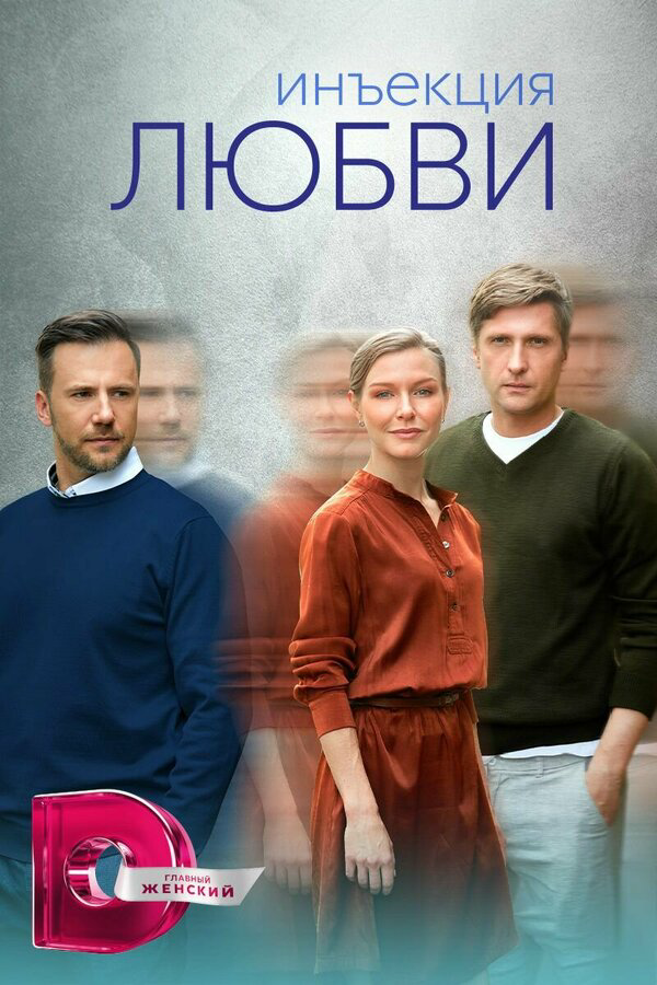 Постер сериала